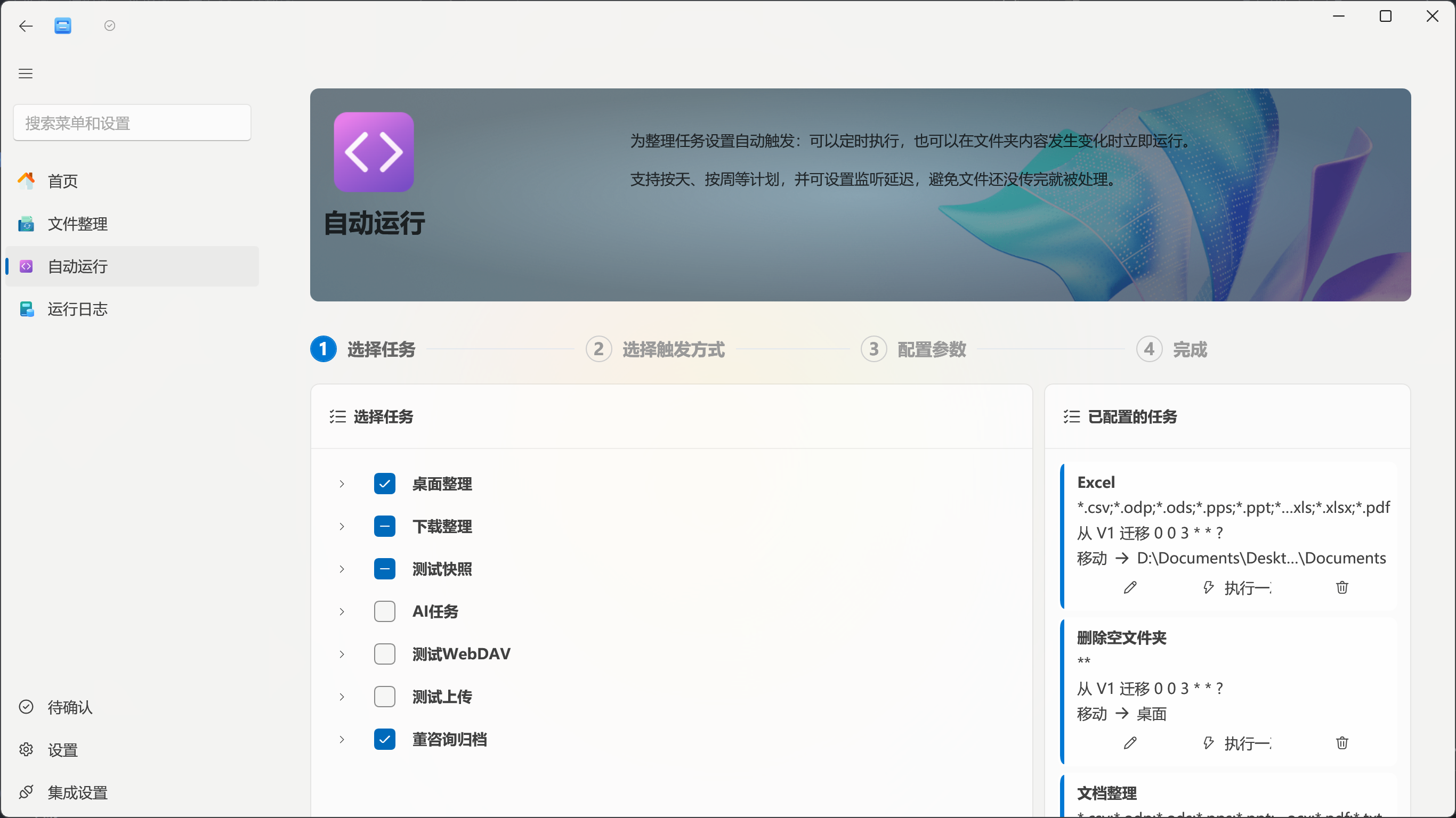 自动运行四步配置向导
