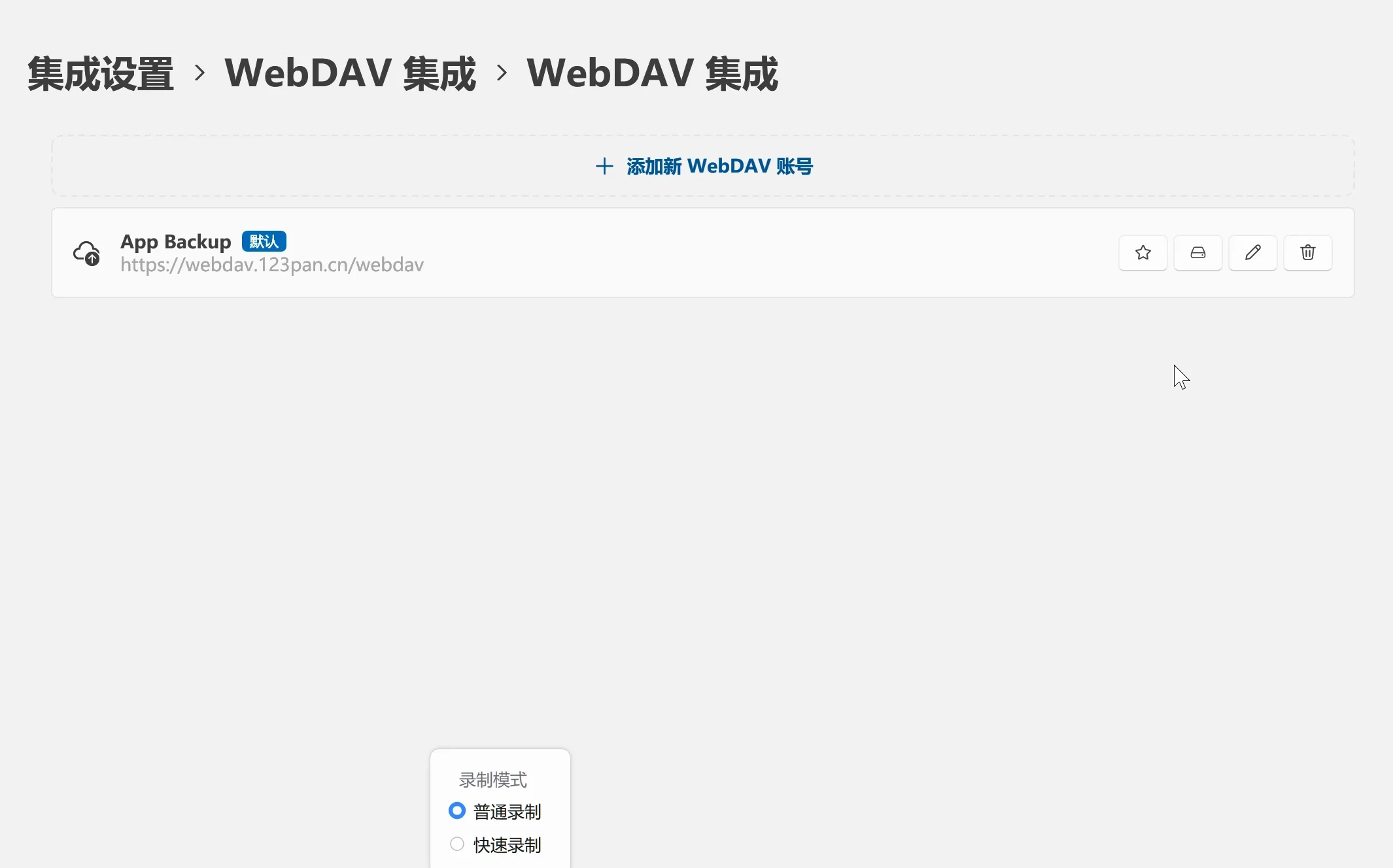云存储盘符挂载与缓存状态