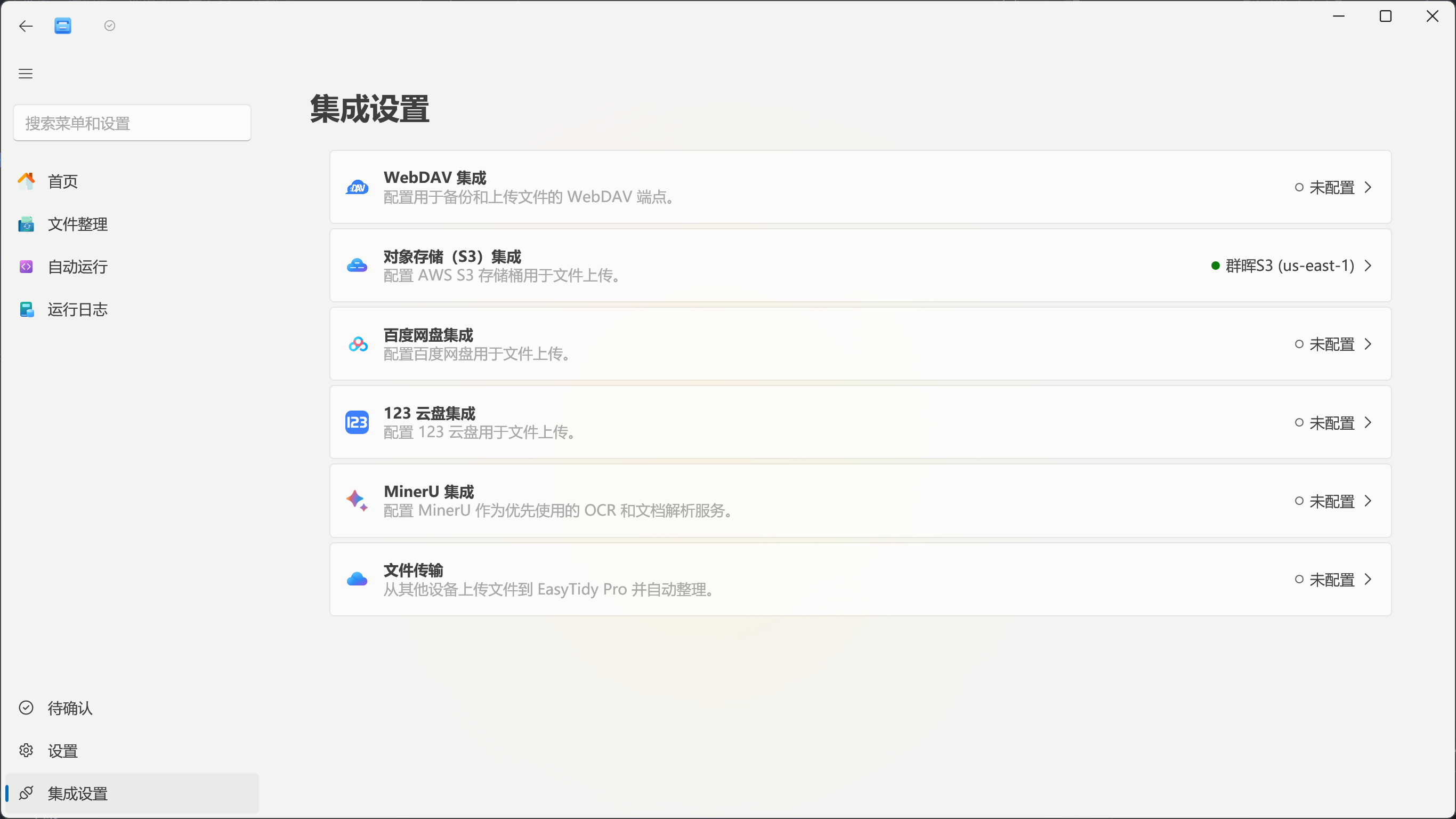 云存储集成页面概览