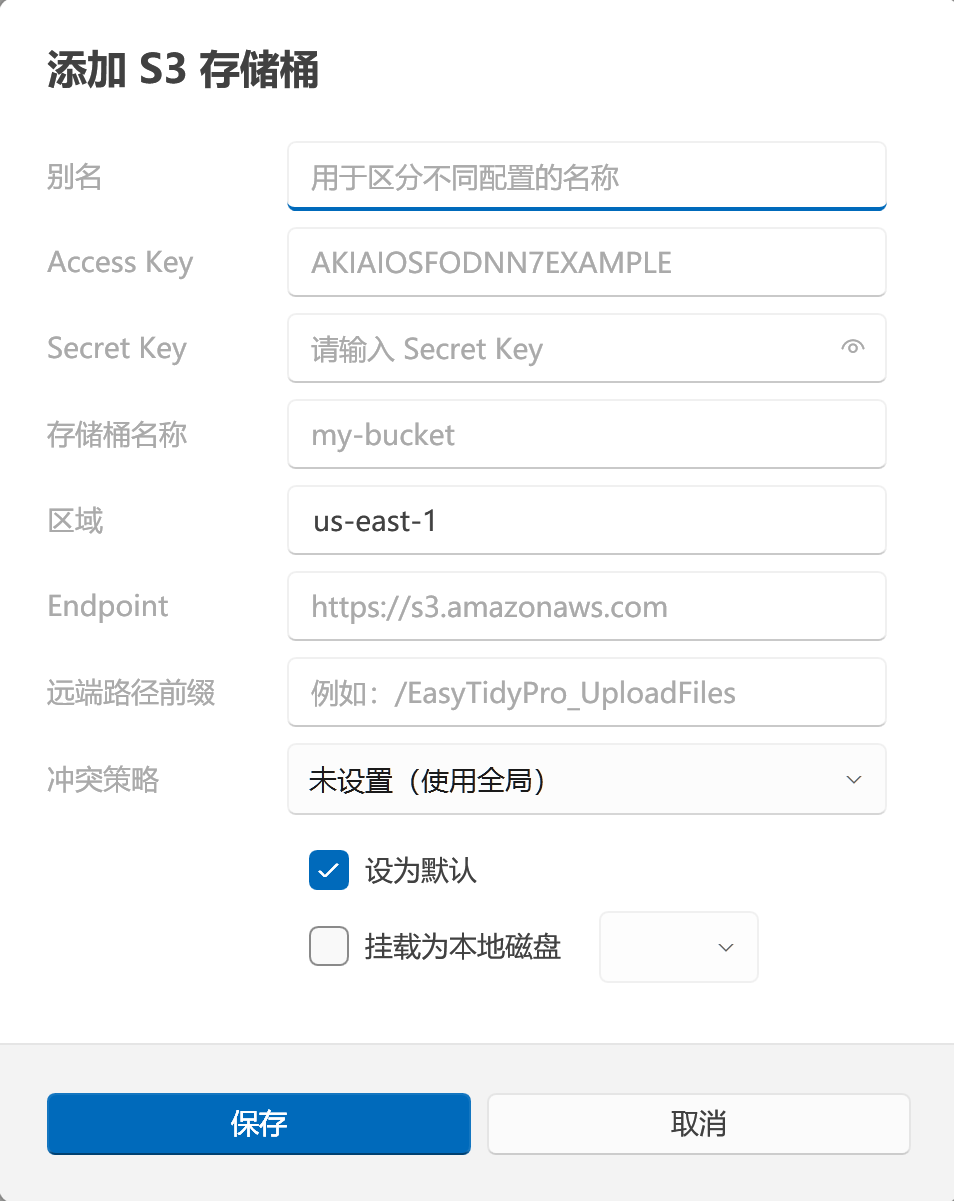 S3 存储桶配置
