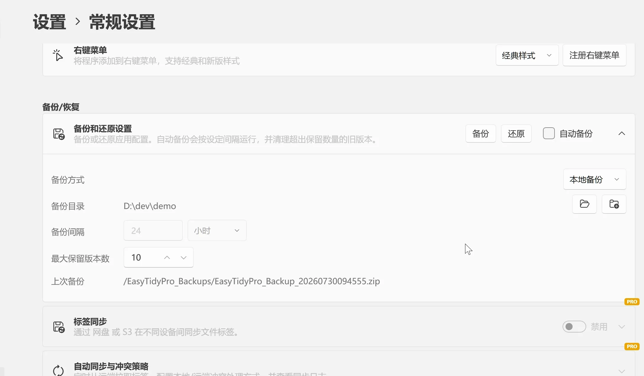 选择 WebDAV 备份版本