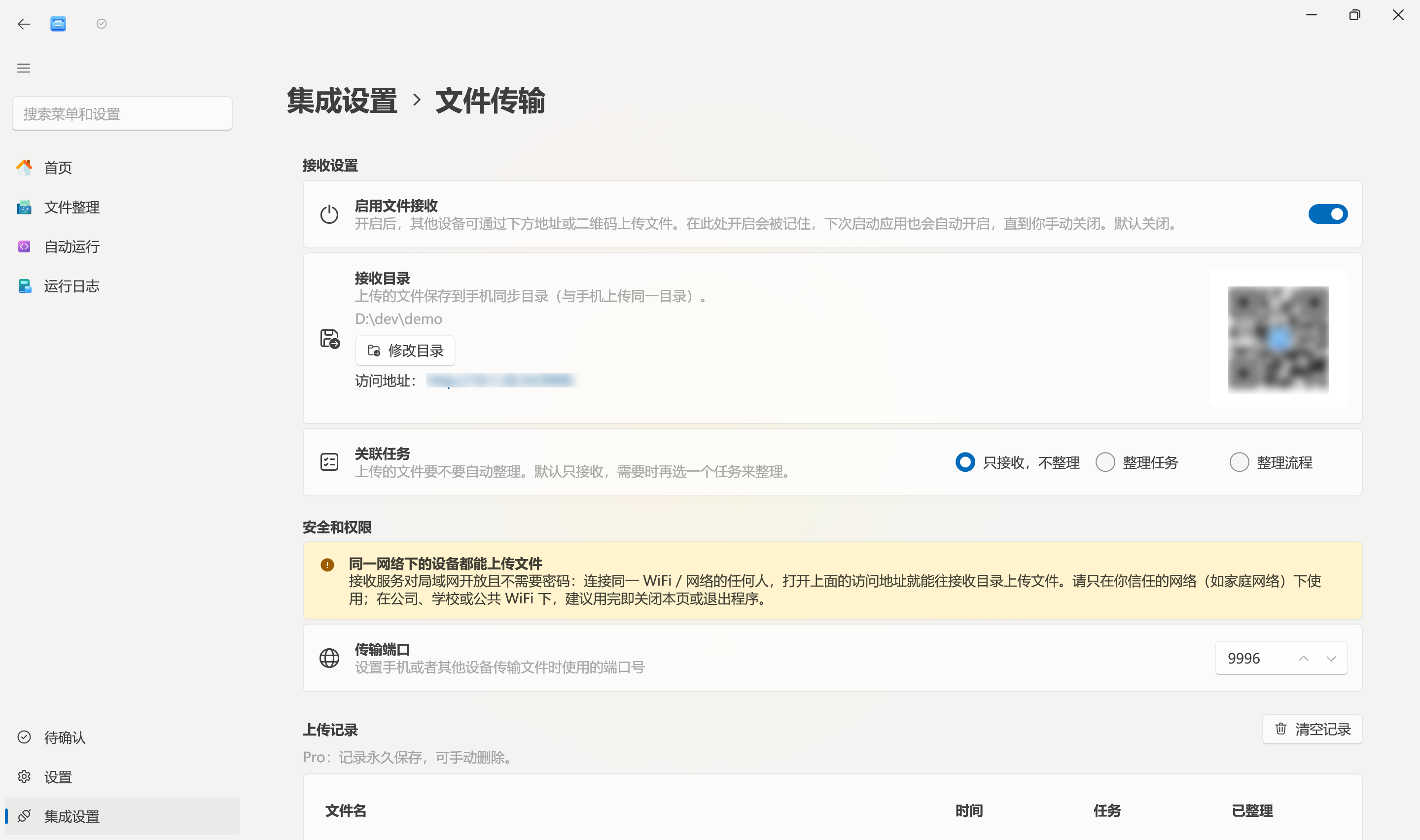 File Delivery page overview