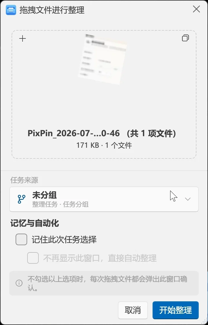 整理目标选择器
