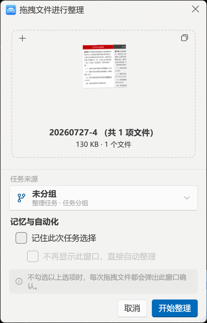 文件整理窗口