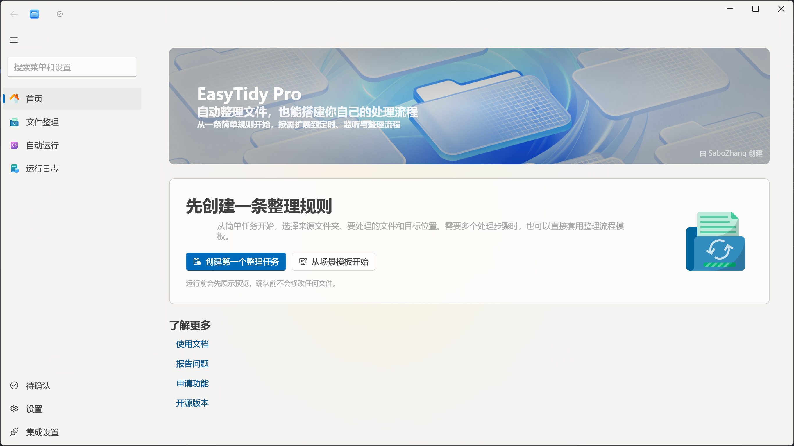 EasyTidy Pro 首页