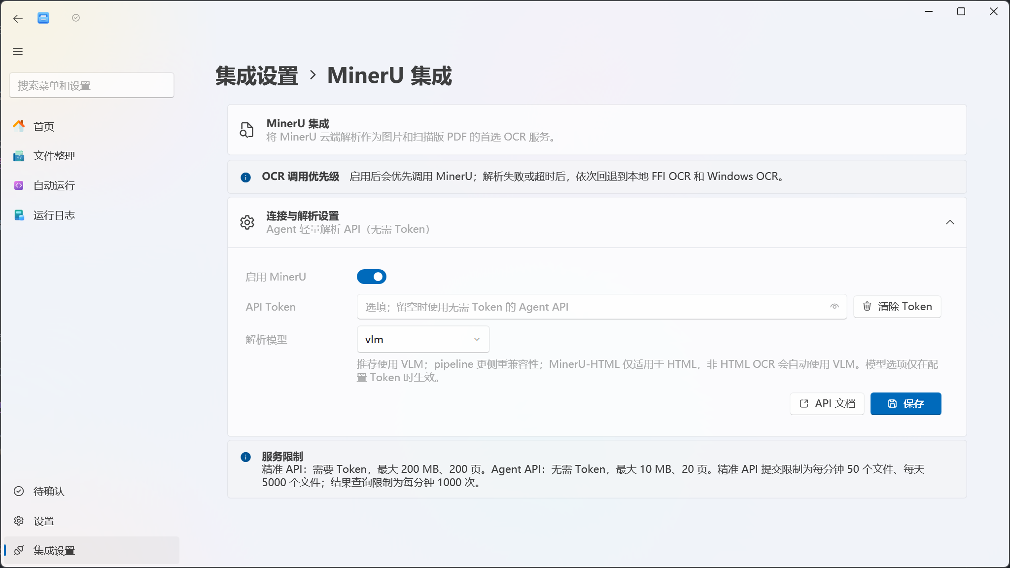 MinerU integration settings
