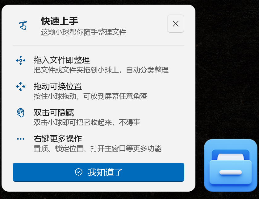 快速整理浮窗