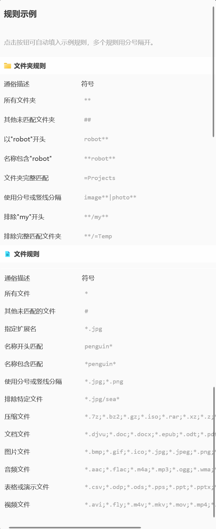 File matching preset panel