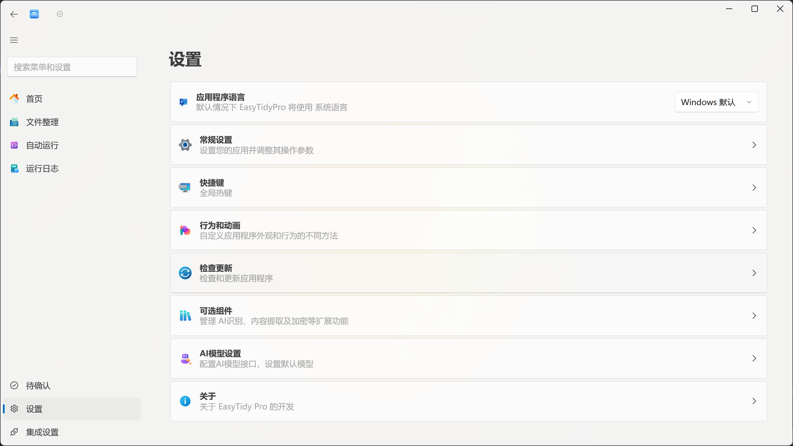 设置首页