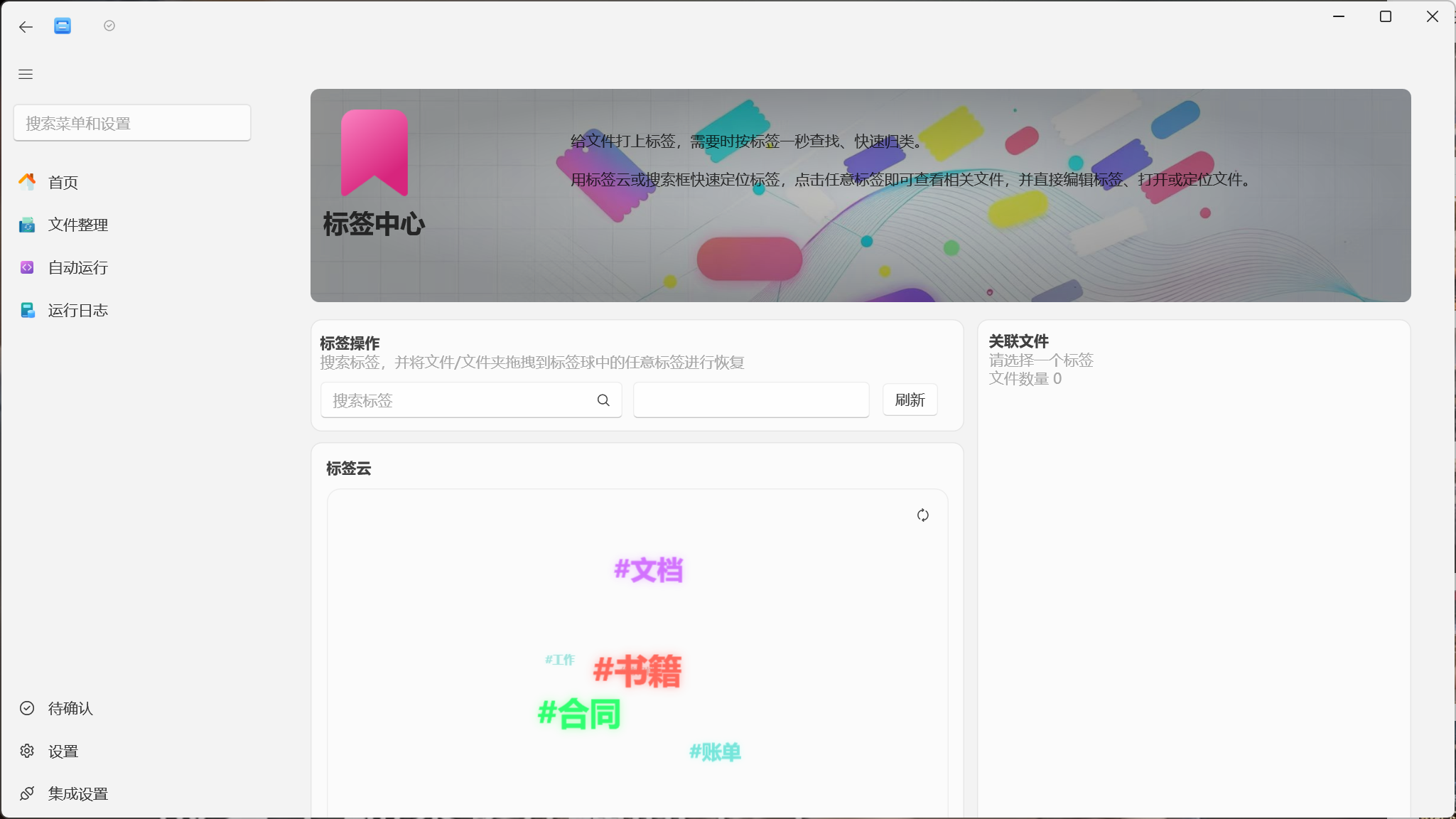 Tag Center page overview