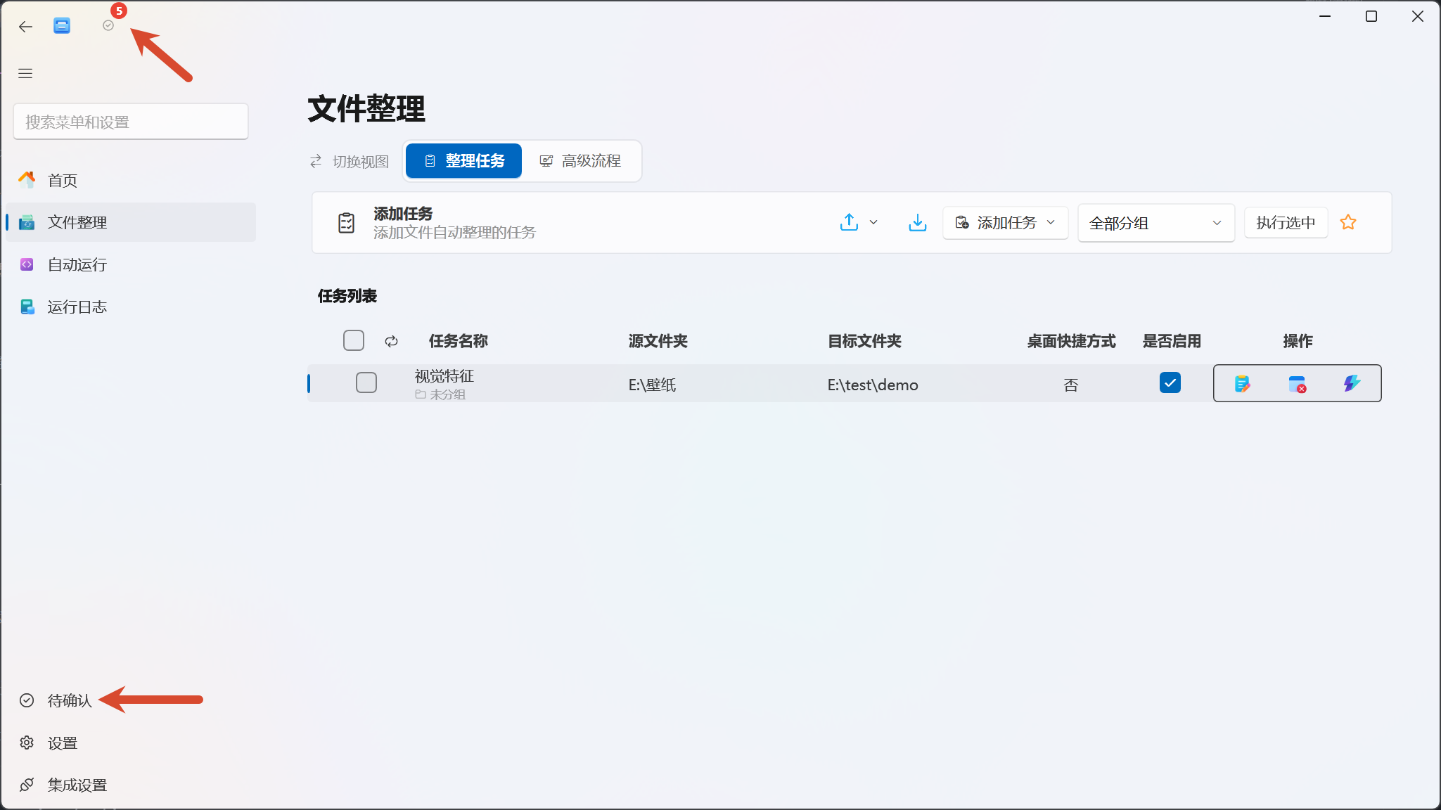 待确认入口与数字角标