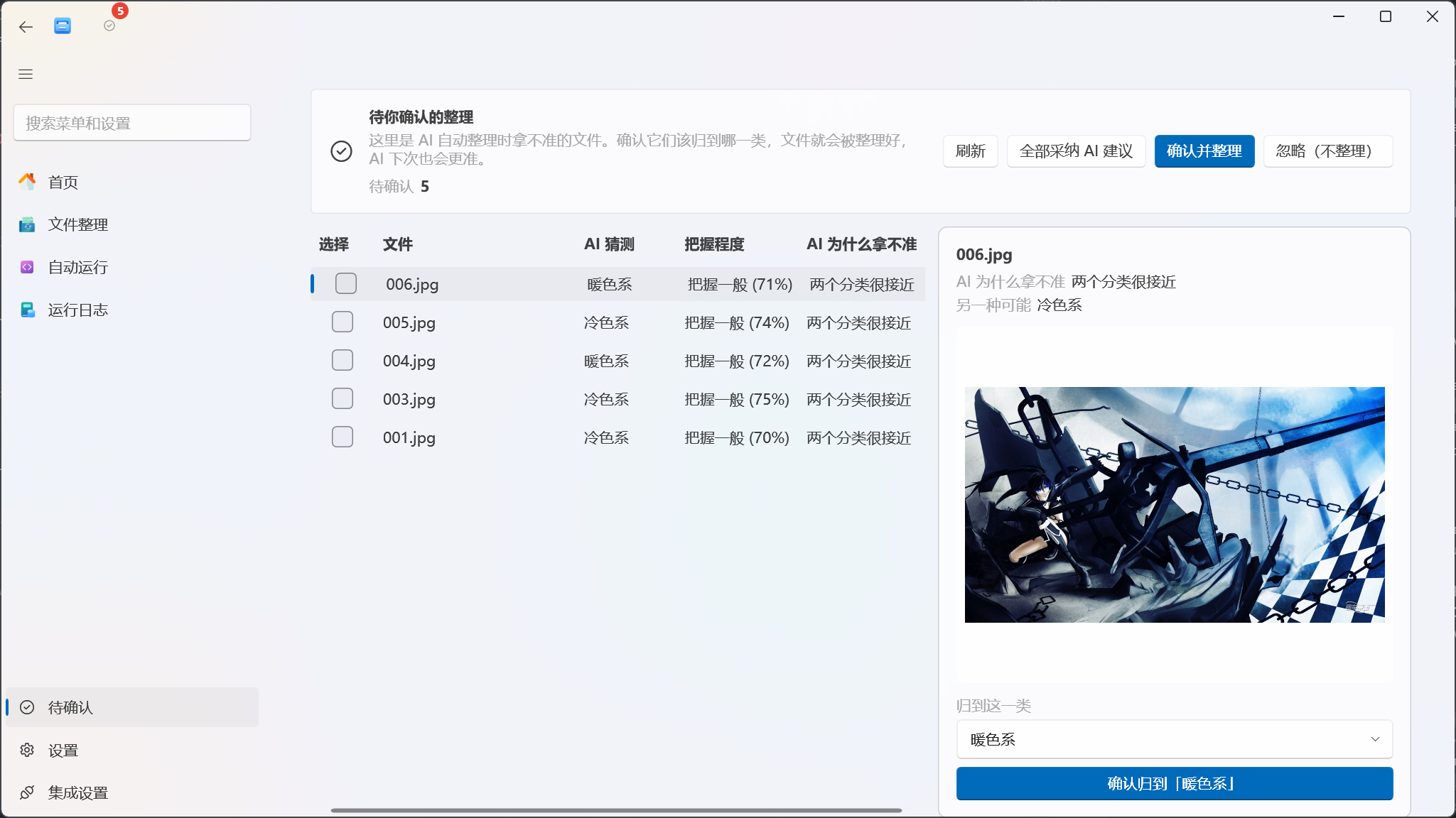 待确认页面主从布局